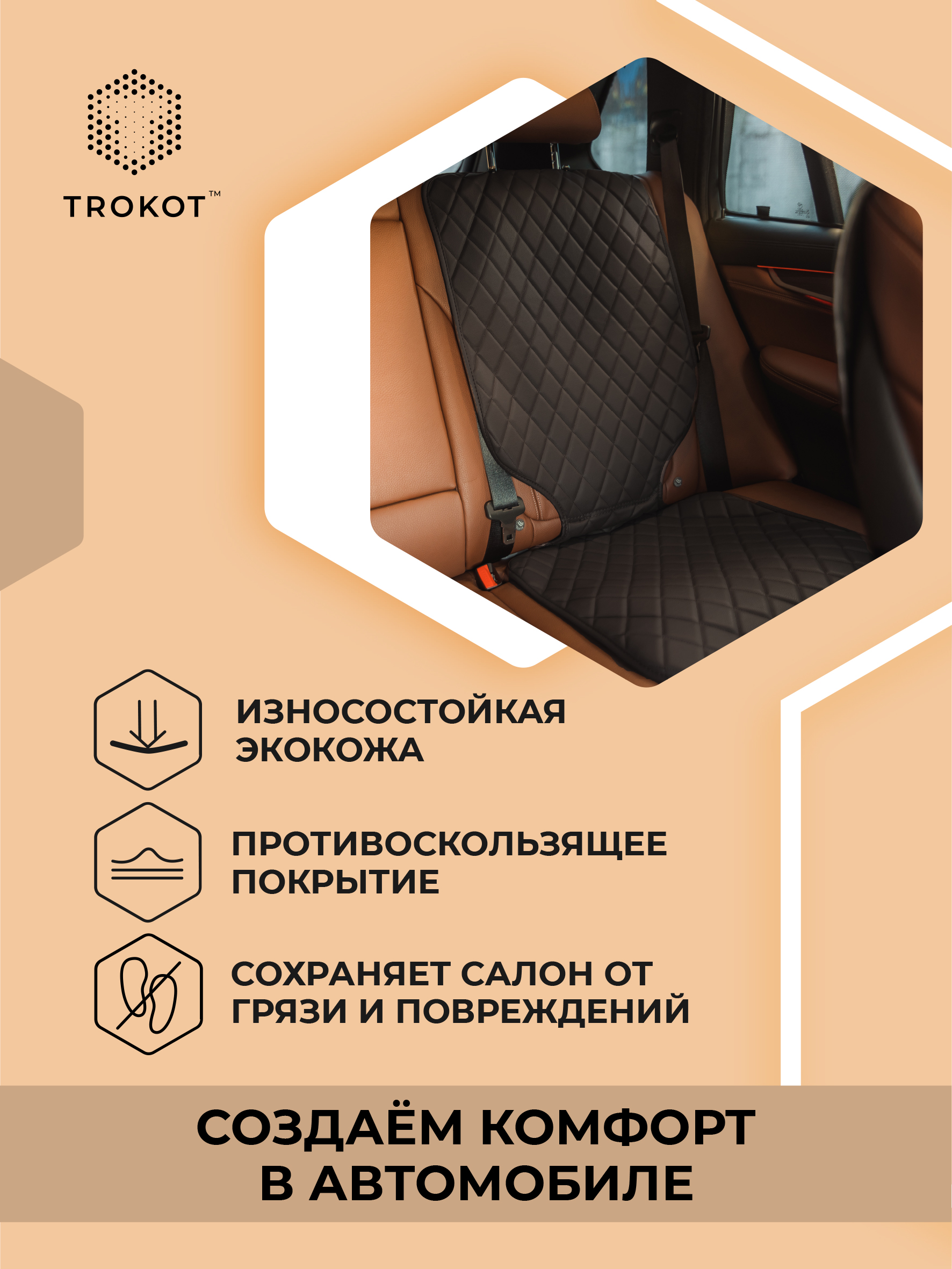 Накидка под детское автокресло TROKOT Черный Универсальный, Накидка под детское автокресло TROKOT Цвет: Черный